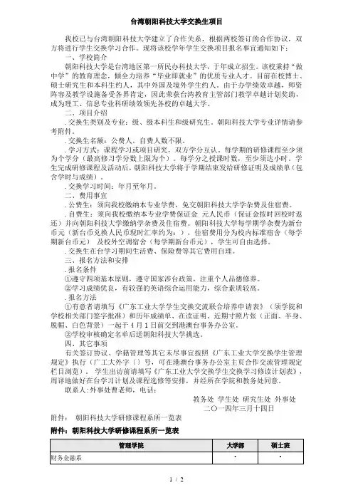 台湾朝阳科技大学交换生项目