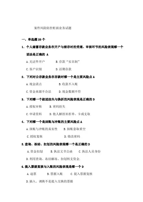 案件风险防控柜面业务试题