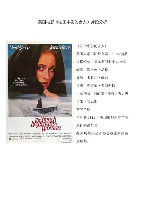 法国中尉的女人电影赏析