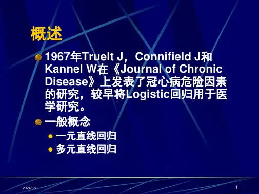 论文经典方法Logistic回归分析及其应用课堂PPT课件PPT40页