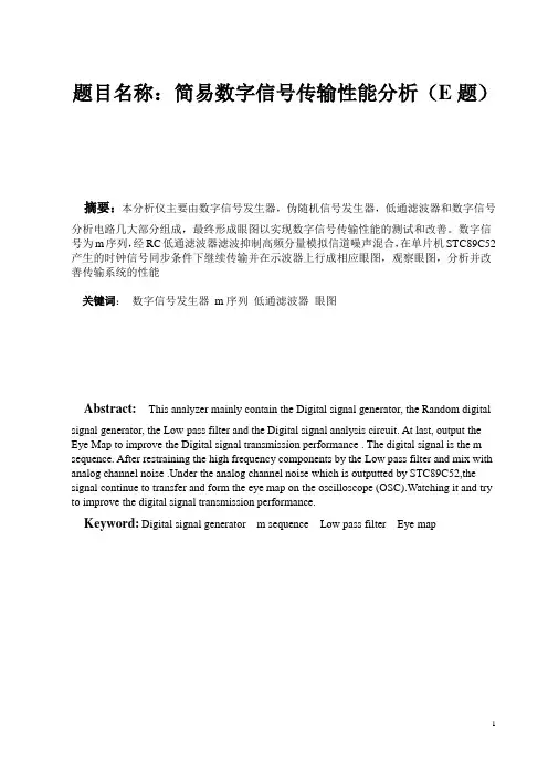 2011全国大学生电子设计大赛E题