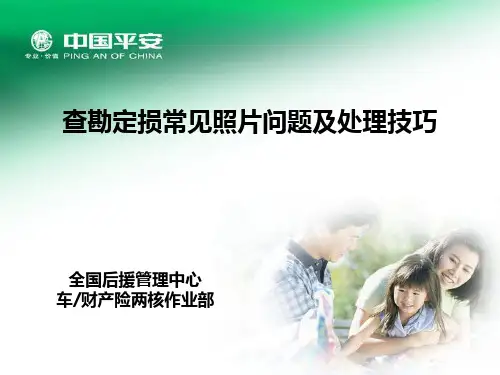查勘定损常见照片问题及处理技巧