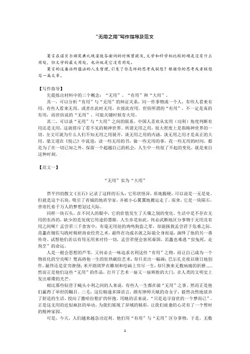 2020年高考语文作文训练及范文——“无用之用”写作指导及范文