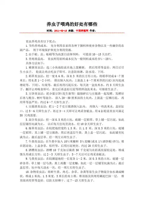 养虫子喂鸡的好处有哪些