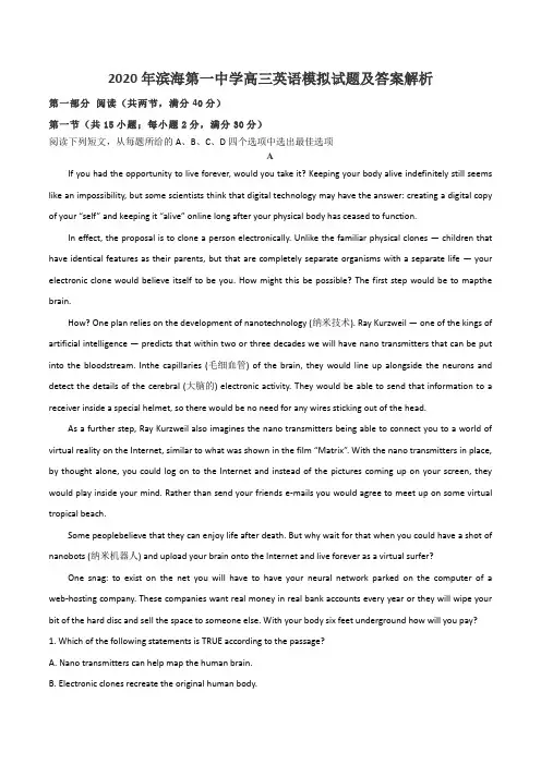 2020年滨海第一中学高三英语模拟试题及答案解析