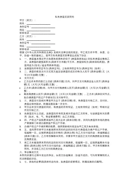 私有房屋买卖契约范本