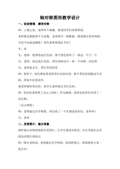 新人教版小学数学二年级下册《轴对称图形》教学设计_