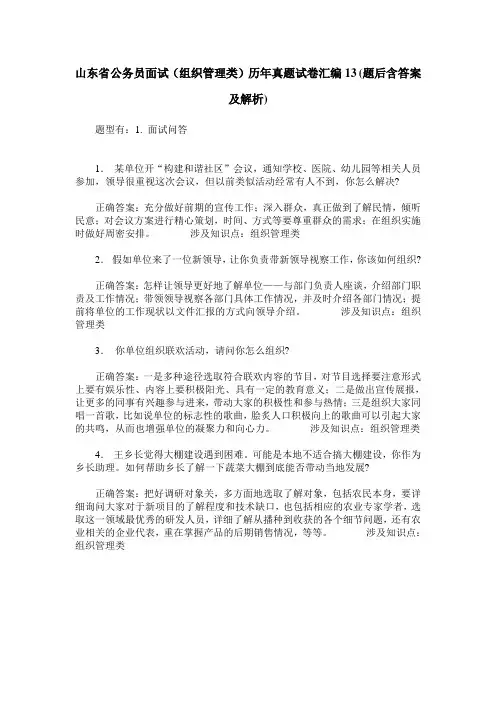 山东省公务员面试(组织管理类)历年真题试卷汇编13(题后含答案及解析)