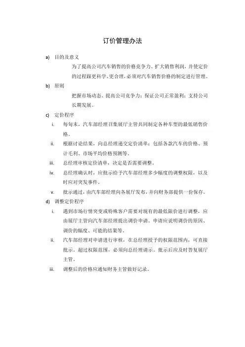 订价管理办法
