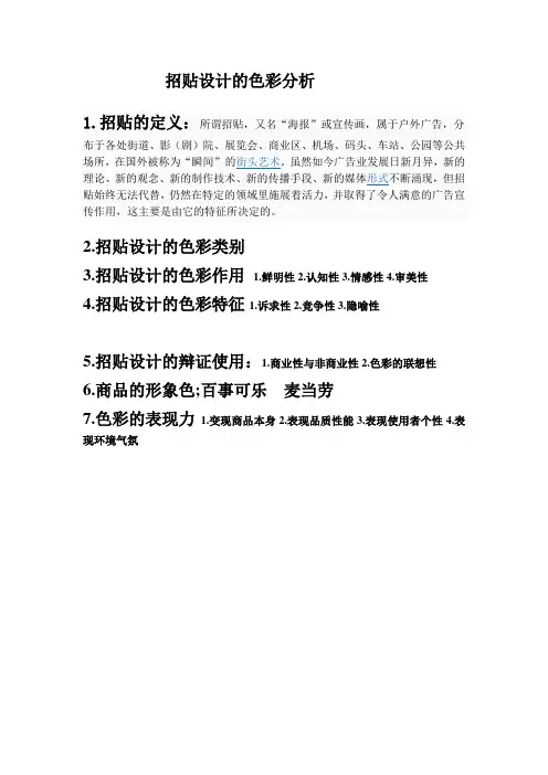 招贴设计的色彩分析