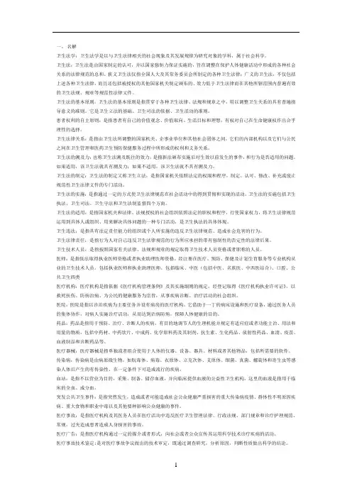 卫生法学
