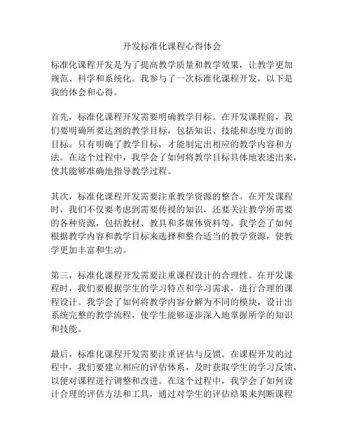 开发标准化课程心得体会