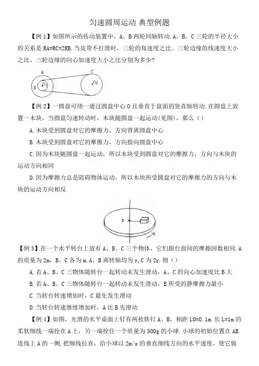 匀速圆周运动 典型例题