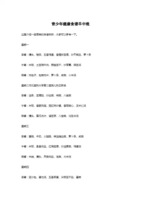 青少年健康食谱早中晚