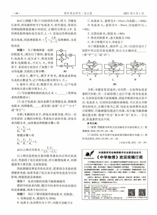 中国教育学会物理教学专业委员会会刊 《中学物理》欢迎投稿订阅