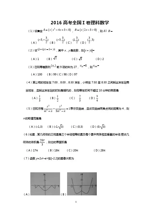 2016年全国1卷高考理科数学试题及答案