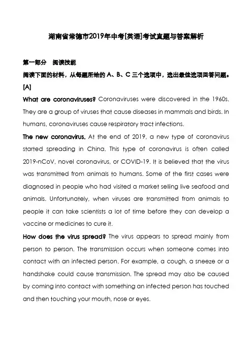 湖南省常德市2019年中考[英语]考试真题与答案解析