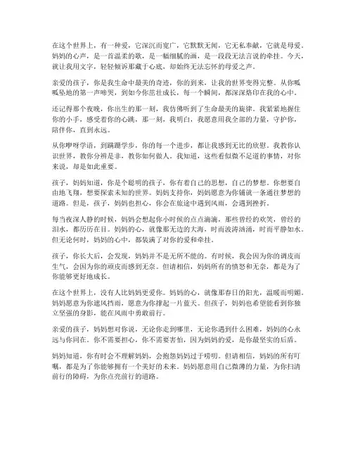 走心文案_妈妈的心声