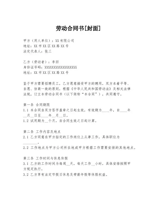劳动合同书[封面]