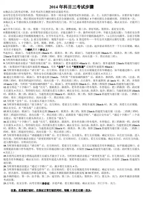 2014年科目三考试步骤