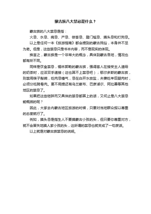 蒙古族八大禁忌是什么？