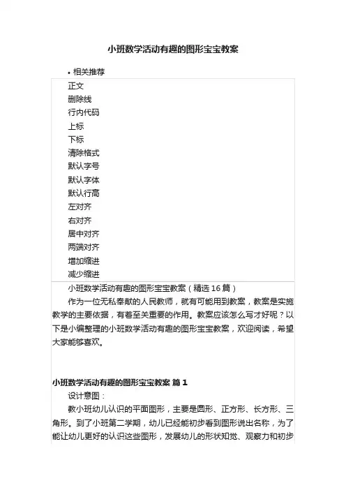 小班数学活动有趣的图形宝宝教案