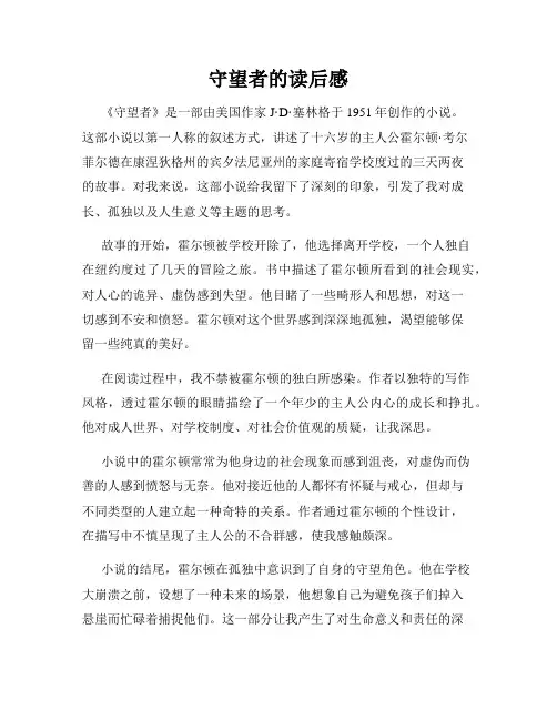 守望者的读后感