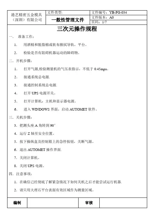 三次元操作规程