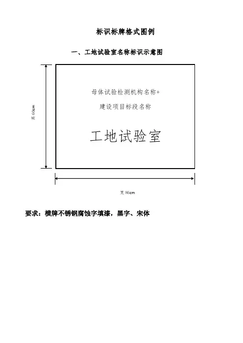 工地试验室标识标牌格式图例