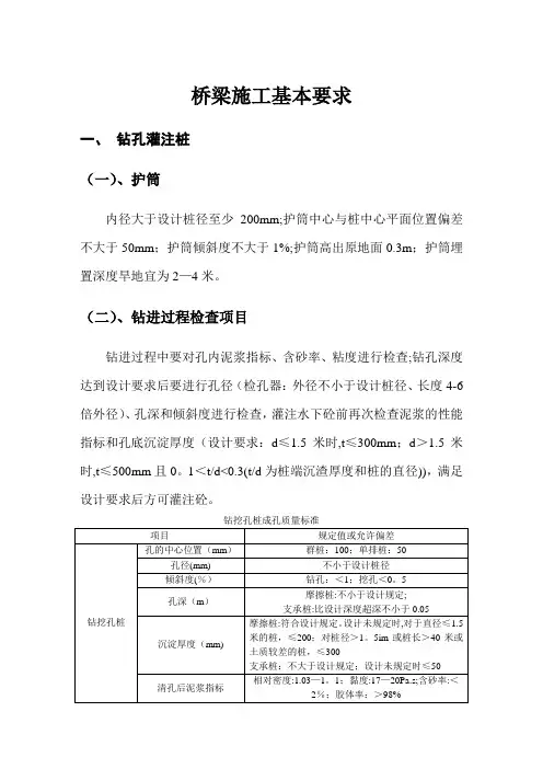 桥梁施工基本要求