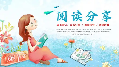 简约小清新阅读分享读书会PPT模板