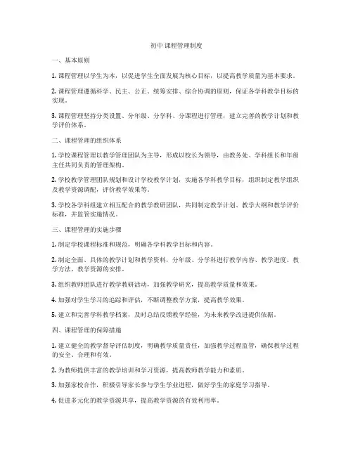 初中 课程管理制度