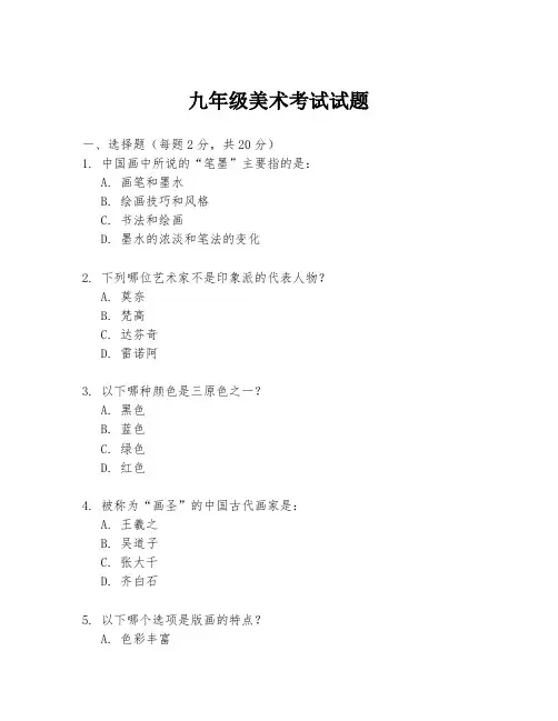 九年级美术考试试题