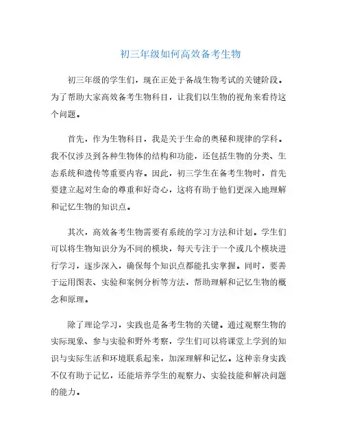 初三年级如何高效备考生物