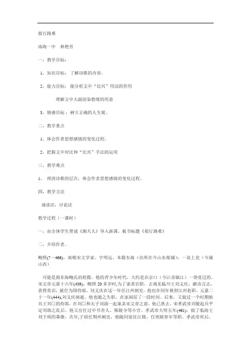 新人教版选修《拟行路难》(其四)教案