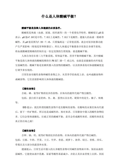 什么是人体酸碱平衡