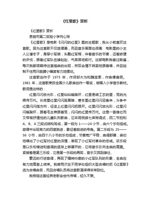 《红星歌》赏析