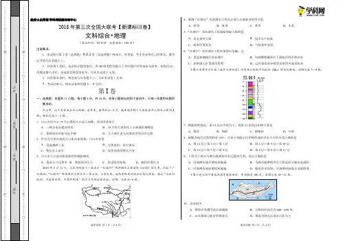 5月2018届高三第三次全国大联考(新课标Ⅲ卷)地理卷(考试版)