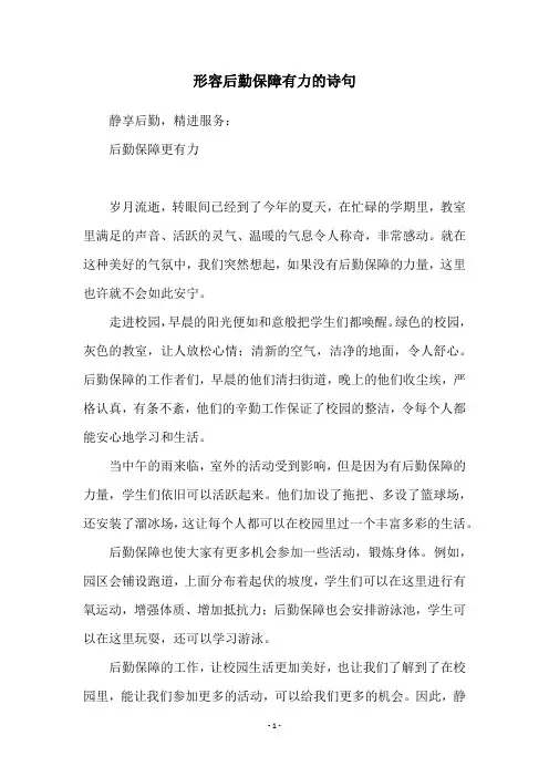 形容后勤保障有力的诗句