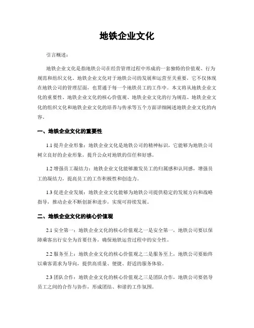 地铁企业文化