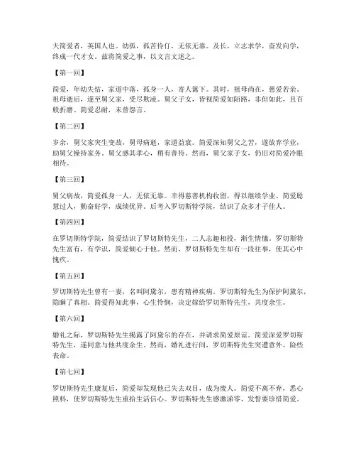 简爱文言文全文翻译