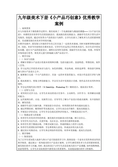 九年级美术下册《小产品巧创意》优秀教学案例