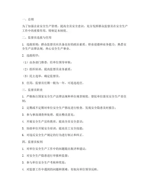 安全群众监督员管理制度