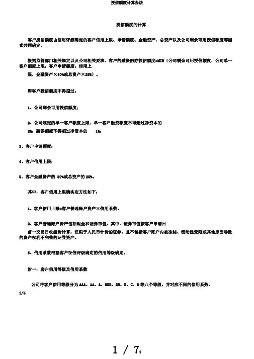 授信额度计算办法