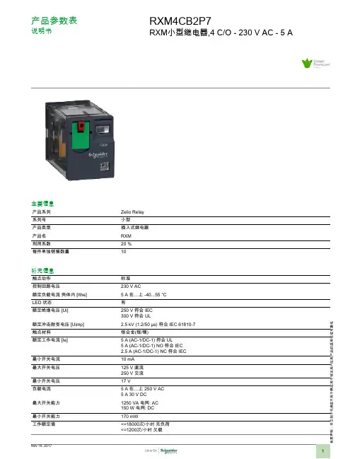 Zelio Relay 可插拔式中间继电器_RXM4CB2P7