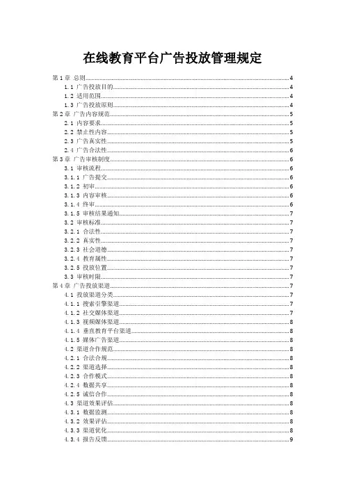 在线教育平台广告投放管理规定