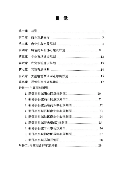 新邵县县城商业网点规划布局