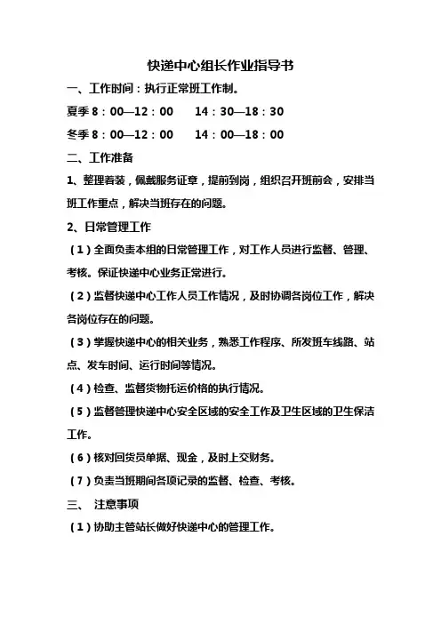快递中心作业指导书