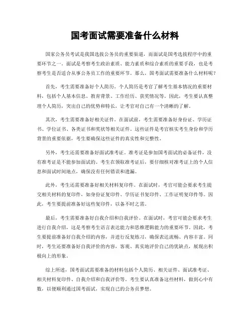 国考面试需要准备什么材料