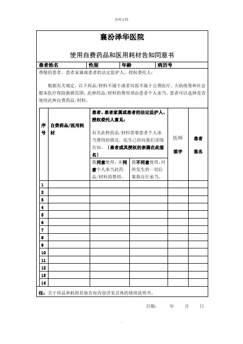 自费药品告知书(住院)